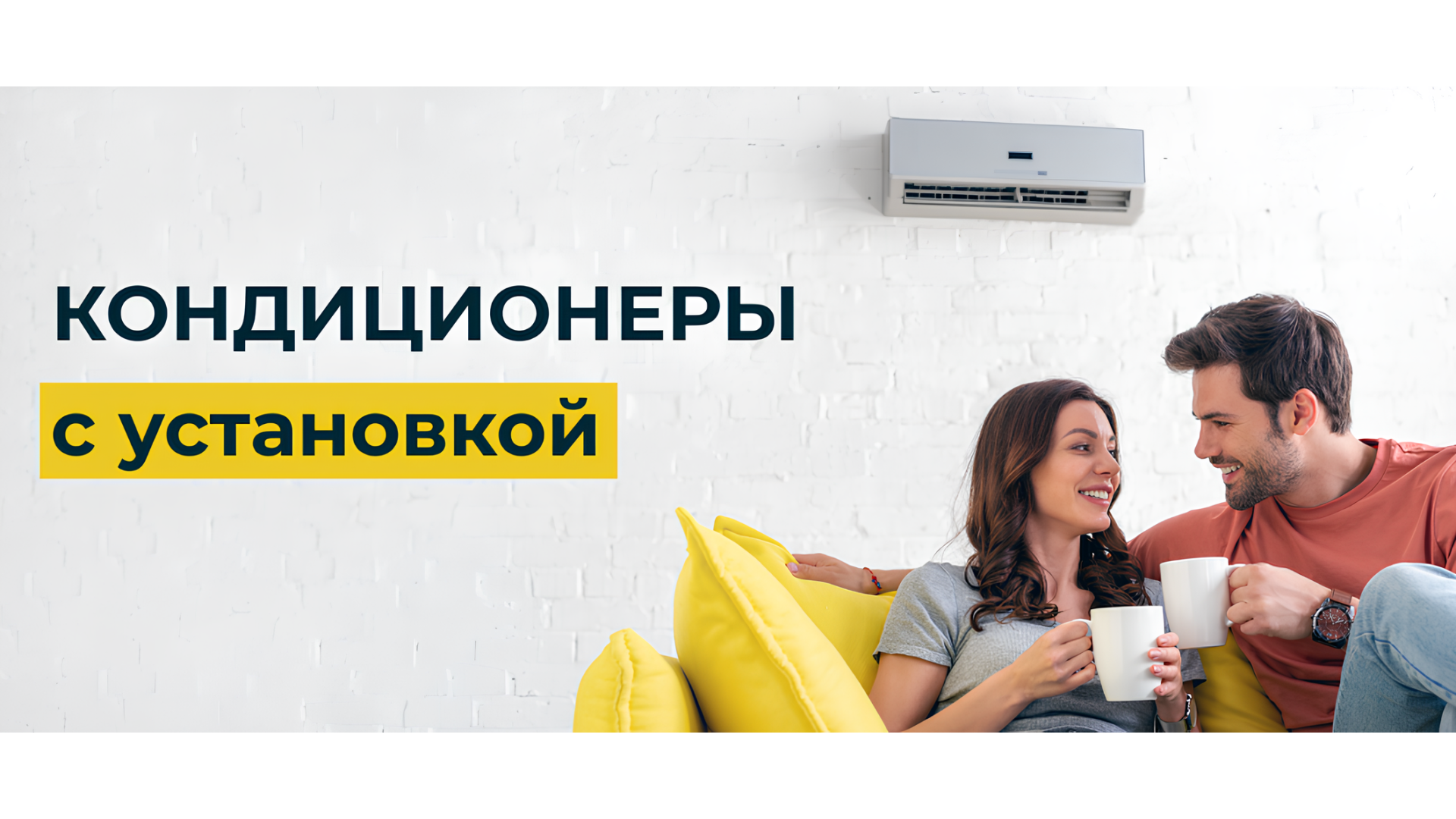 Установка любых типов кондиционеров