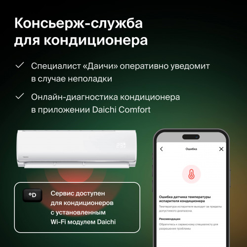 Доступ к сервису «Климат Онлайн» на 12 месяцев